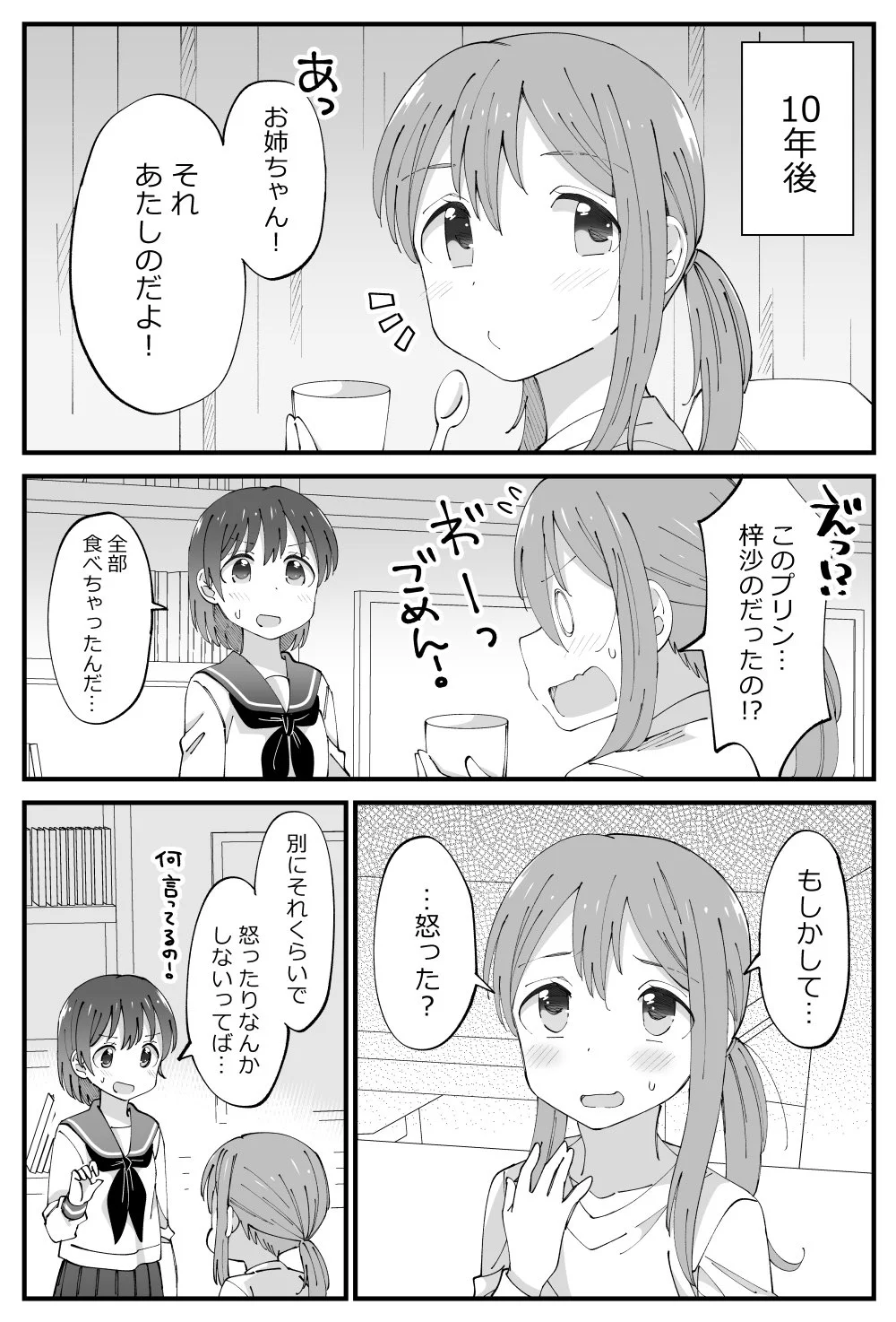 妹のプリンを勝手に食べちゃったら…年の差姉妹百合が尊すぎるww