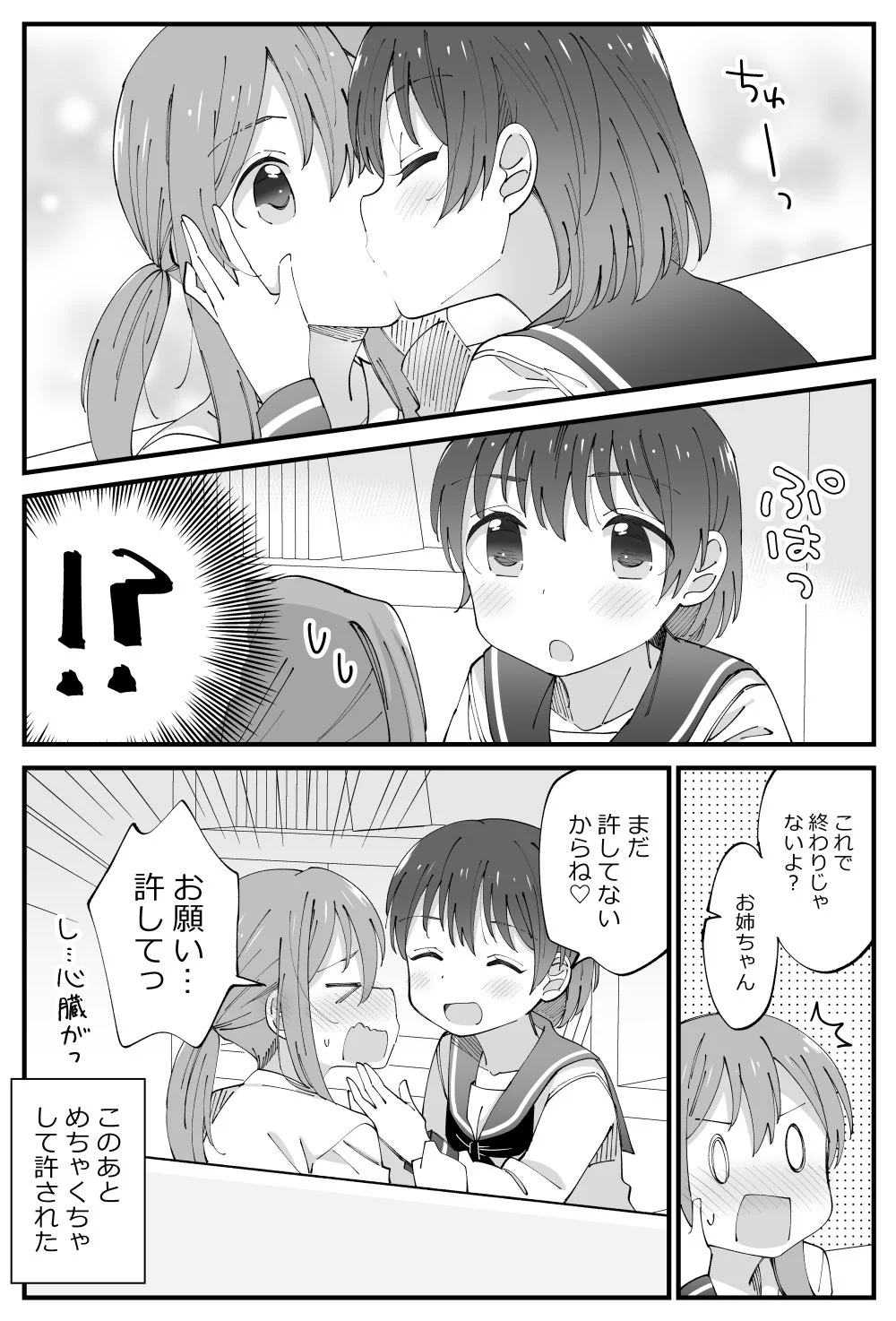 妹のプリンを勝手に食べちゃったら…年の差姉妹百合が尊すぎるww