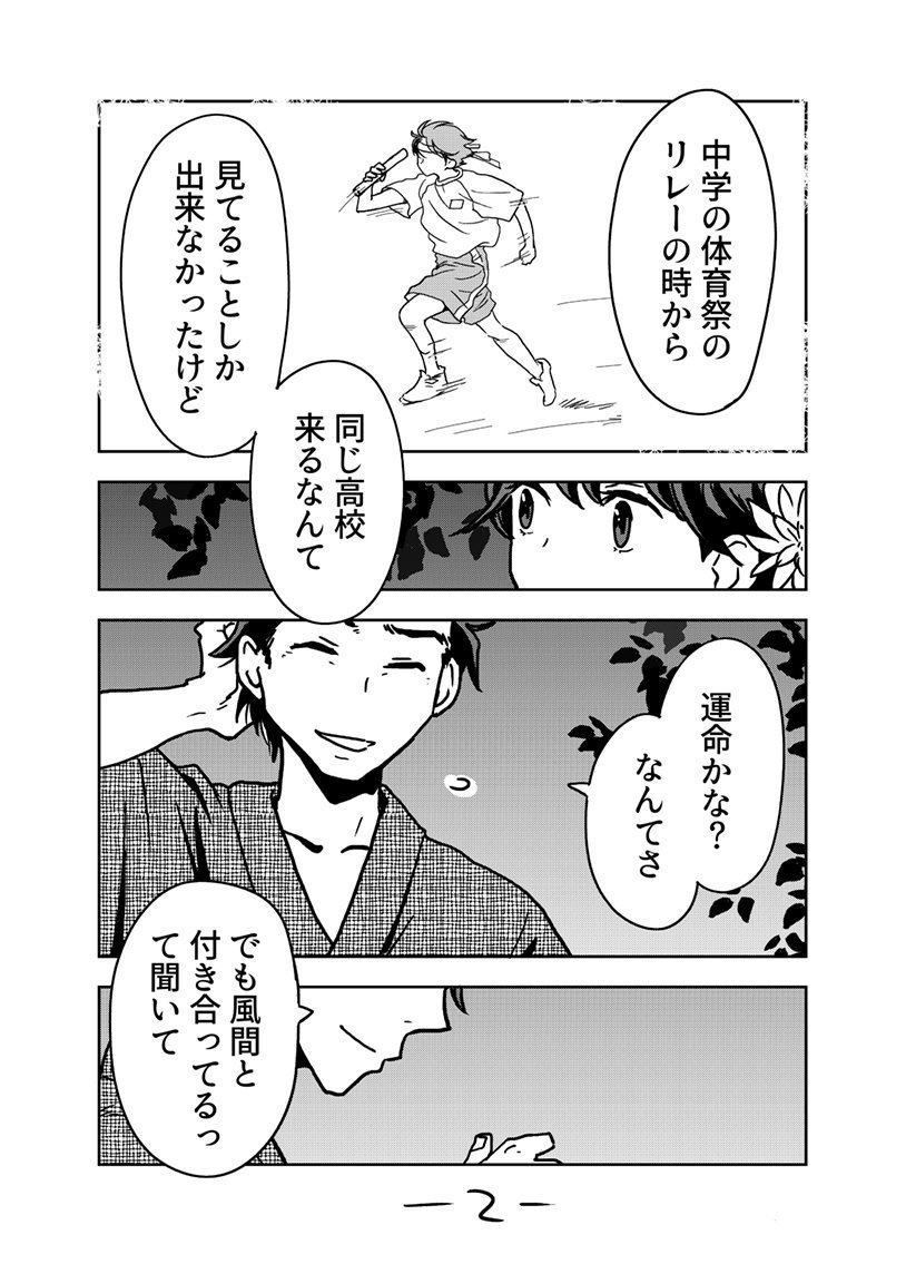 「そこに愛はあるんか?」22話 