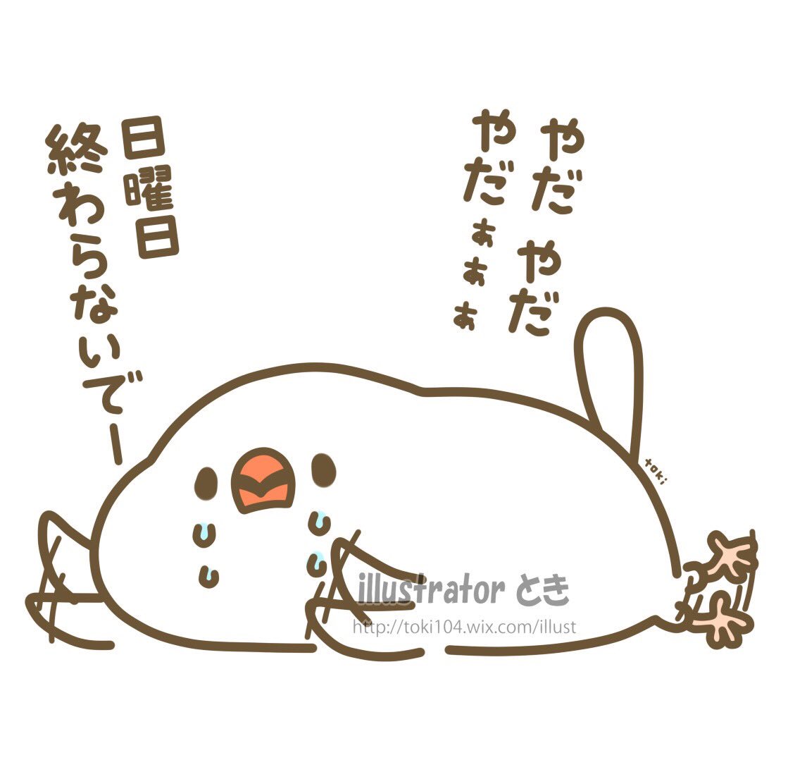 とき デザフェス両日b 47 U Tvitteri 日曜日とお別れしたくない皆様へ イラスト 絵 イラストレーター キャラクター オリジナルキャラクター イラストレーション ふわもこ部 モフモフ部 文鳥 動物イラスト 動物大好き 動物好き 動物雑貨 動物モチーフ