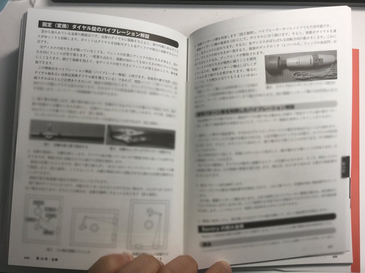 Ipusiron On Twitter 家宅捜索で電マを見つけられた際に 金庫のバイブレーション解錠に使うためです と弁明して墓穴を掘らないように注意しましょう バイブレーション解錠については ハッカーの学校 鍵開けの教科書 P 456を参照
