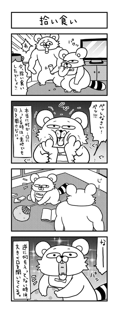 米粒は、拾い食いされる確率が高い。  #ズボラ主婦 #育児 #あるある #子育て #漫画 #4コマ #思ってたんとちがう育児 #育児ノイローゼ #育児漫画 #4コマ漫画  #拾い食い 