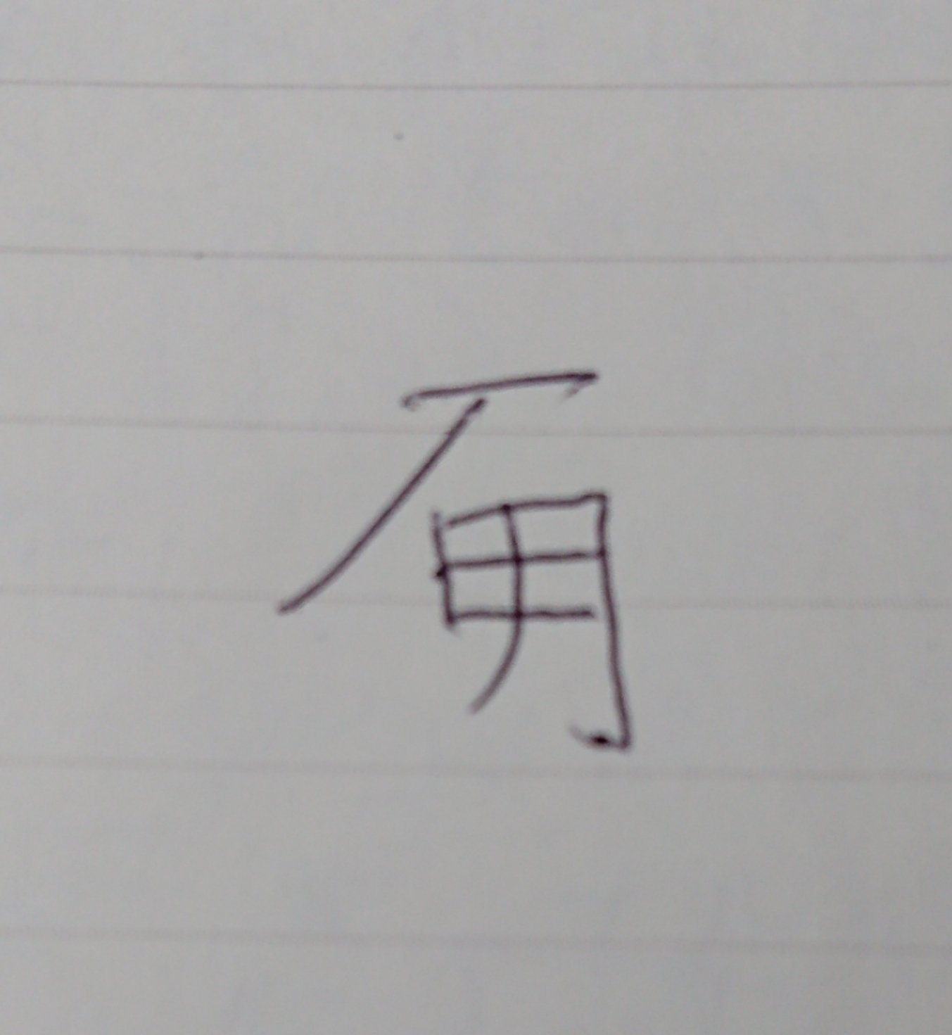 Non Style 石田 明 ノンスタ石田に100の質問 Q1 名前は A 石田 明です 名前の中に四角が12個あります 兄たちが暗めの性格だったので 明るければそれでいい と 明 と名付けられました 小テストの名前の欄に のように書いて0点になったことが Non Style 石田 明 ノンスタ石田に100の質問 Q1 名前は A 石田 明です 名前の中に四角が12個あります 兄たちが暗めの性格だったので 明るければそれでいい と 明 と名付けられました 小テストの名前の欄に のように書いて0点になったことが