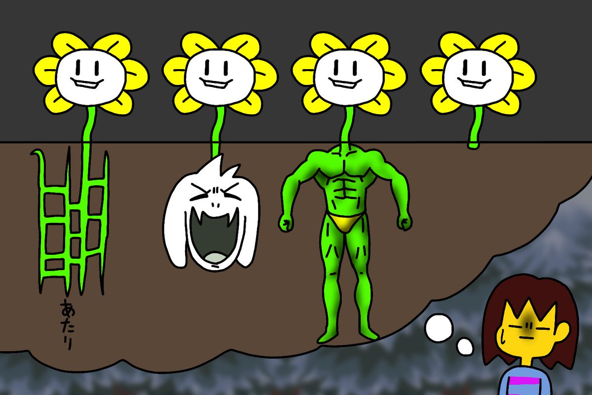 フラウィーの下 Undertale 絵 イラスト お絵描き 落書き カツキの漫画 フラウィーの下 Undertale 絵 イラスト お絵描き 落書き カツキの漫画
