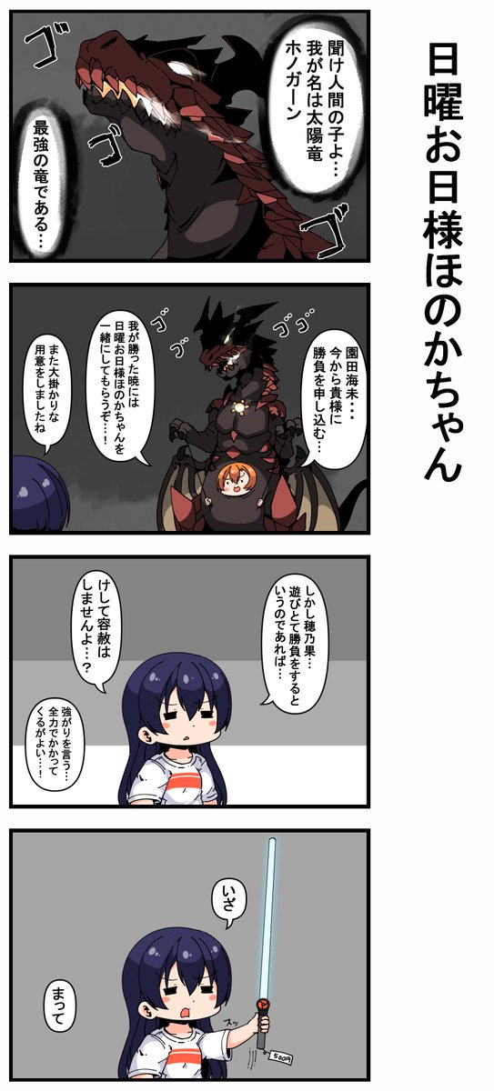 #日曜お日様ほのかちゃん 