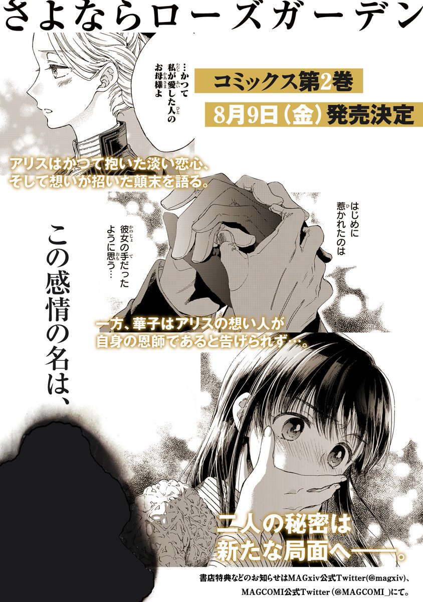 8月9日発売の『さよならローズガーデン』2巻のゲラを今読んだりなん