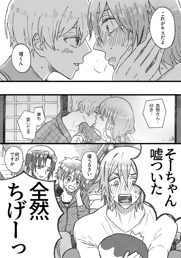 壮環「嘘つき」※めっちゃチューしてます 