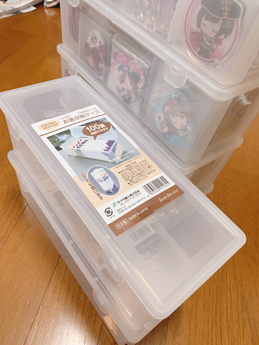 都 Pa Twitter セリアさん大好き お箸収納ケースまたリピった 仕切り作って缶バッジ とか入れるのにちょうど良いんだけど 仕切り入れなかったらなんとアイマスペンライトも収納できます そして積めます 最強 都 Pa Twitter セリアさん大好き お箸収納ケースまたリピった 仕切り作って缶バッジ とか入れるのにちょうど良いんだけど 仕切り入れなかったらなんとアイマスペンライトも収納できます そして積めます 最強