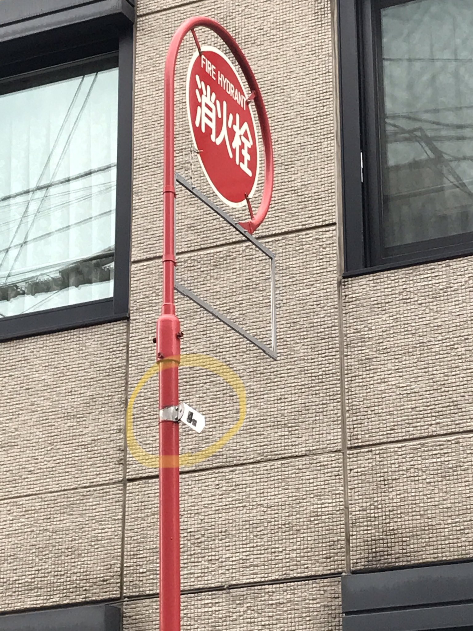 支柱用消防標識（認証品） 消火栓 600φ - 2