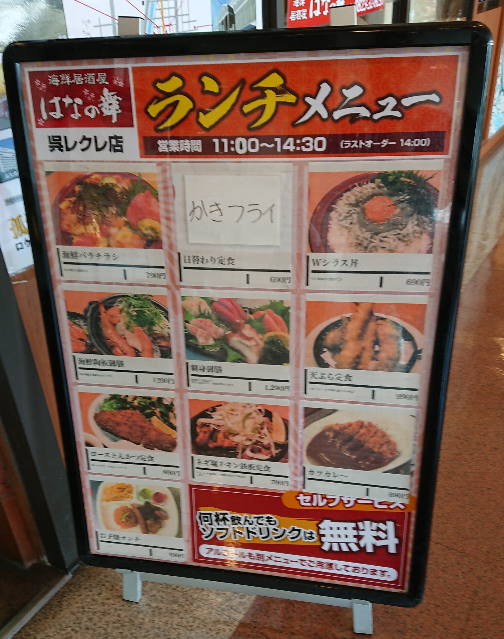はなの舞呉レクレ店 Twitter Search Twitter