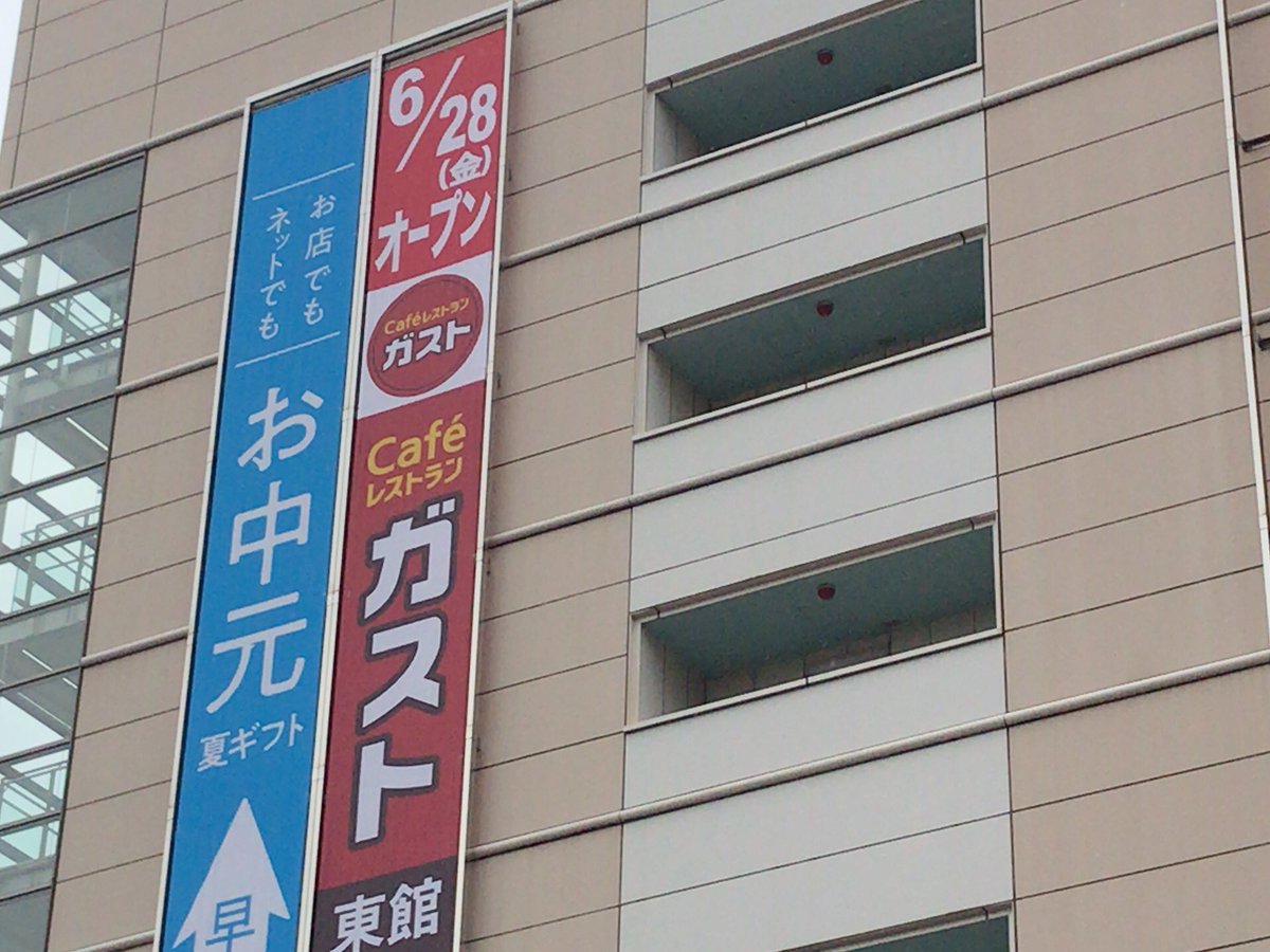 武蔵境人 Sur Twitter なんと 6月28日オープンのイトーヨーカドー武蔵境店東館4階のガストには店頭食品サンプルがある ファミールで使ってたやつをそのまま使ったのだろうけど ちょっとびっくり 写メ撮りたかったのですが 店内撮影は遠慮しました 武蔵境人 Sur Twitter なんと 6月28日オープンのイトーヨーカドー武蔵境店東館4階のガストには店頭食品サンプルがある ファミールで使ってたやつをそのまま使ったのだろうけど ちょっとびっくり 写メ撮りたかったのですが 店内撮影は遠慮しました