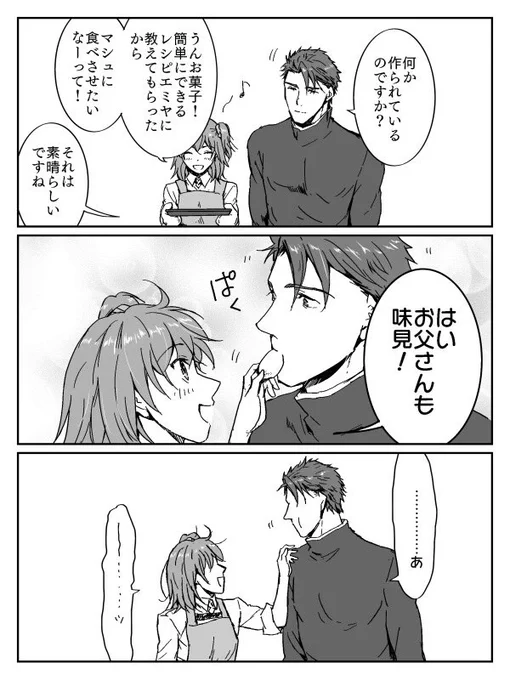 えふご 付き合ってないランぐだ子ちゃんコネタ 互いに「親子みたいだった」と思ってない所がミソです 