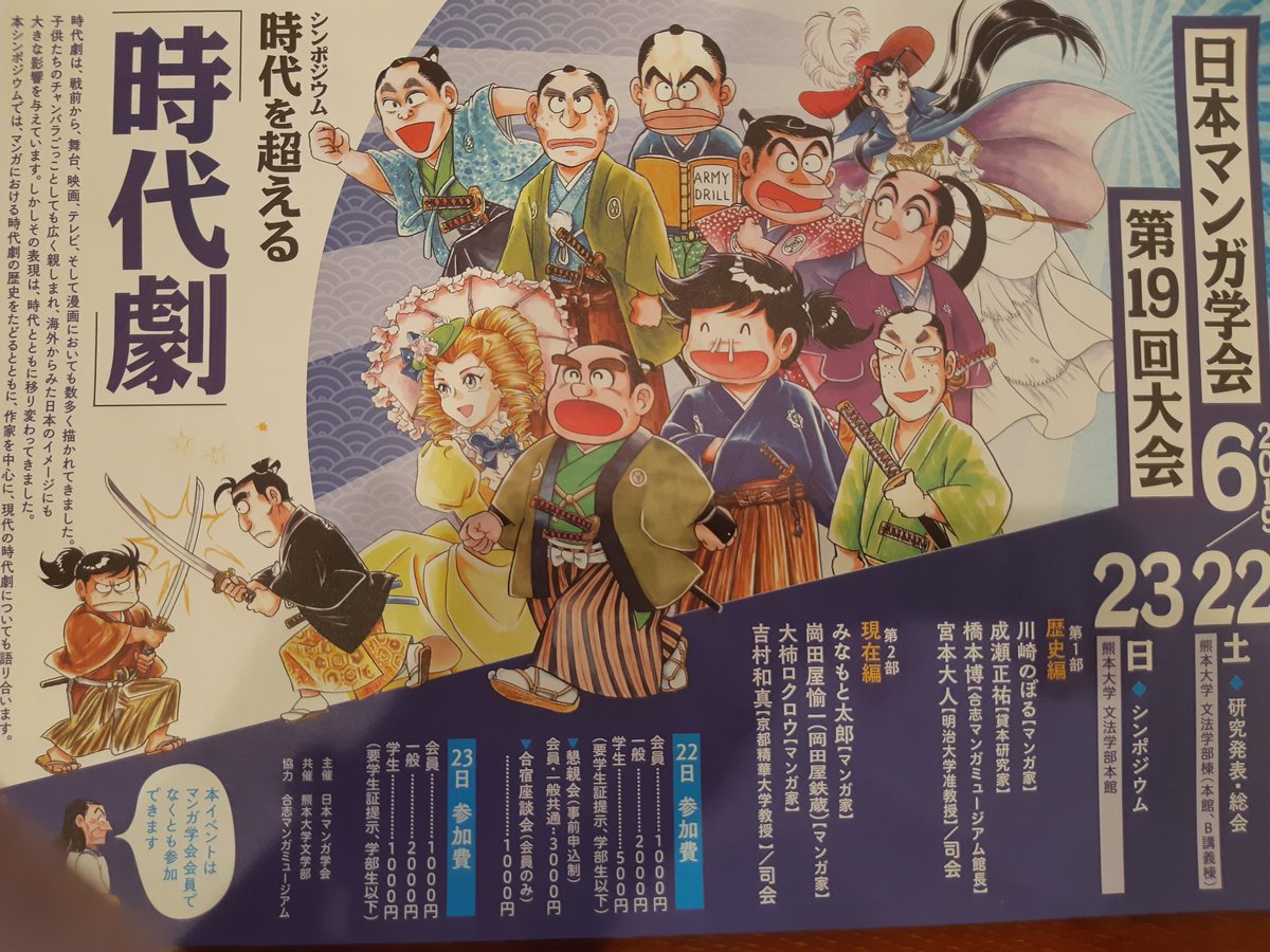 日本マンガ学会 日本マンガ学会
