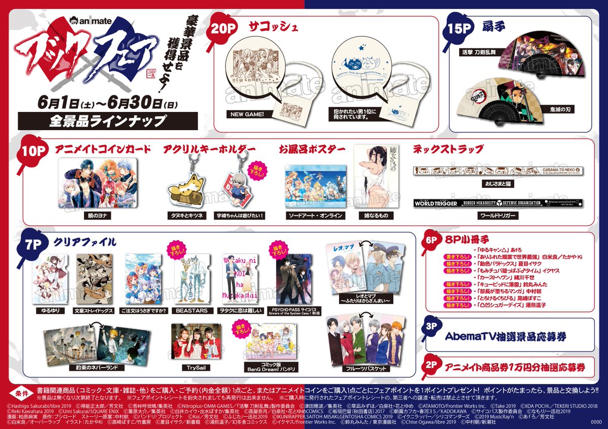 アニメイト千葉 書籍フェア情報 アニメイトブックフェア 19 終了まで あと約7日となりました 当店の激推し作品をご購入いただくと ブックフェアのポイントが2倍になります この機会にポイントを集めて豪華景品と交換をお勧めしますナッツ 一部