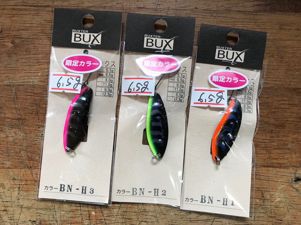 Lunker S ランカーズクシロ V Twitter アングラーズシステム バックス 5 1 6 5 9 3 12 3 15 18g 限定カラー 入荷です 今回も3色 左からbn H3 Bn H2 Bn H1です 毎年恒例 になりつつあるバックスの限定カラー 毎度良い色ばっかりで ルアーワレットがどんどん Lunker S ランカーズクシロ V Twitter アングラーズシステム バックス 5 1 6 5 9 3 12 3 15 18g 限定カラー 入荷です 今回も3色 左からbn H3 Bn H2 Bn H1です 毎年恒例 になりつつあるバックスの限定カラー 毎度良い色ばっかりで ルアーワレットがどんどん