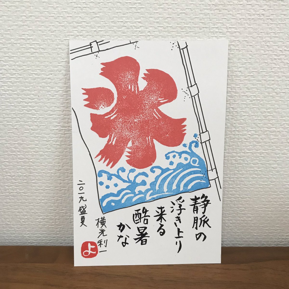 和モダンな絵手紙を楽しむ者です 6月のお教室は 消しゴムはんこで暑中見舞いでした ーーー Jr高槻駅前のポップ絵手紙教室は 毎月第1金曜10時 13時 の2部制です 体験ご希望の方はdmでお気軽に ポップ絵手紙 和モダン絵手紙 絵手紙教室 和モダンな絵手紙を楽しむ者です 6月のお教室は 消しゴムはんこで暑中見舞いでした ーーー Jr高槻駅前のポップ絵手紙教室は 毎月第1金曜10時 13時 の2部制です 体験ご希望の方はdmでお気軽に ポップ絵手紙 和モダン絵手紙 絵手紙教室