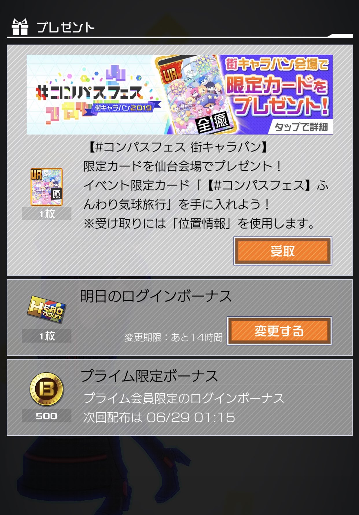 Uzivatel 太陽王ムハハーン Na Twitteru Gpsプレゼント 受け取り開始しました ホームの プレゼント をタップ 隣の人にも教えてあーげて コンパス街キャラバンin仙台 Uzivatel 太陽王ムハハーン Na Twitteru Gpsプレゼント 受け取り開始しました ホームの プレゼント をタップ 隣の人にも教えてあーげて コンパス街キャラバンin仙台