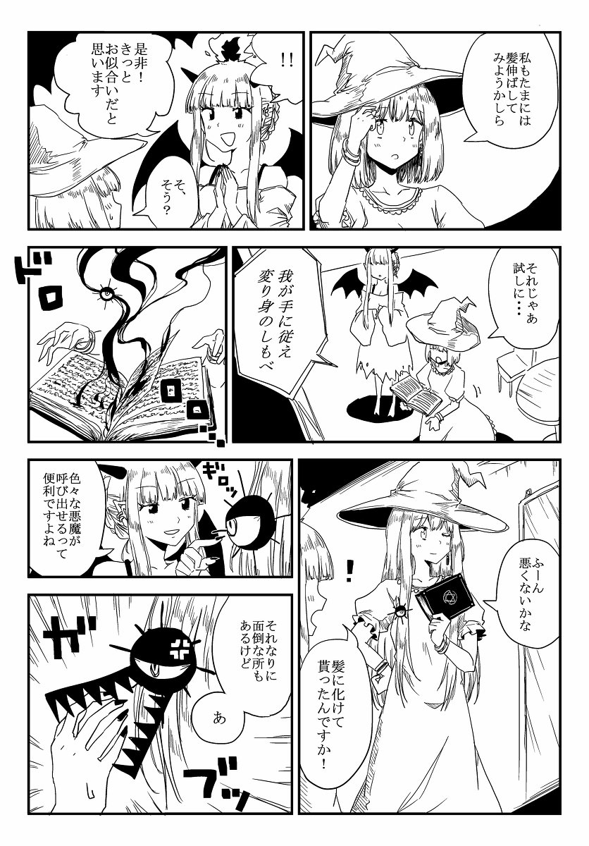 【創作】魔女は悪魔の髪を結ってあげました。 #オリジナル #百合 #創作 #ファンタジー #漫画 https://t.co/fKPFVtjyNN 