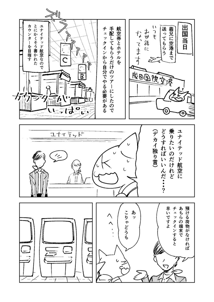 NYひとり旅日記③ 