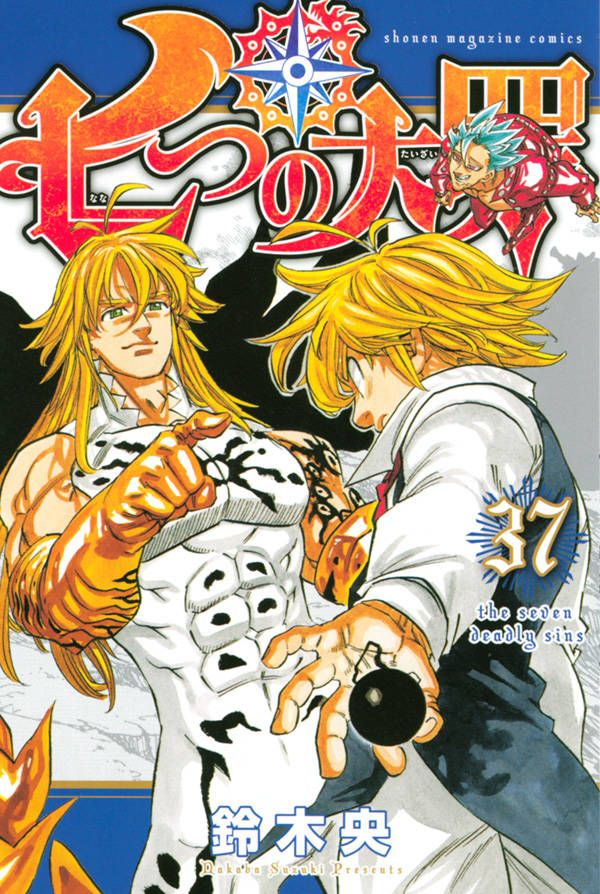 七つの大罪 キャラ強さランキングtop10 最強の魔神は誰だ Reajoy リージョイ