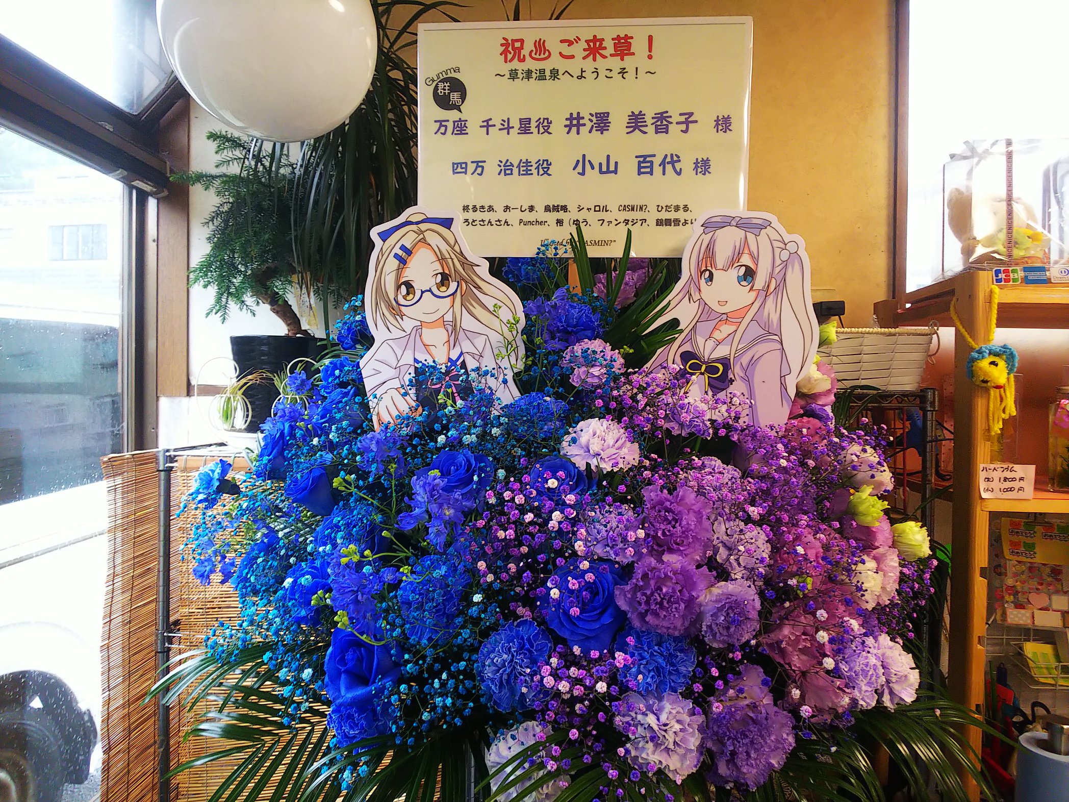 草津温泉 井出生花店 たかぼんママ Takabonmama Twitter
