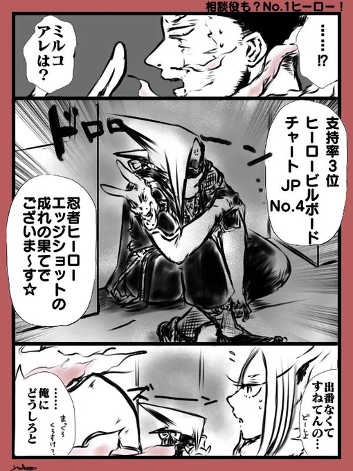 【プロヒ3コマ】No.1、色々頑張っていただきたいです
(いつもゴメンナサイ忍者ヒーロー…) 