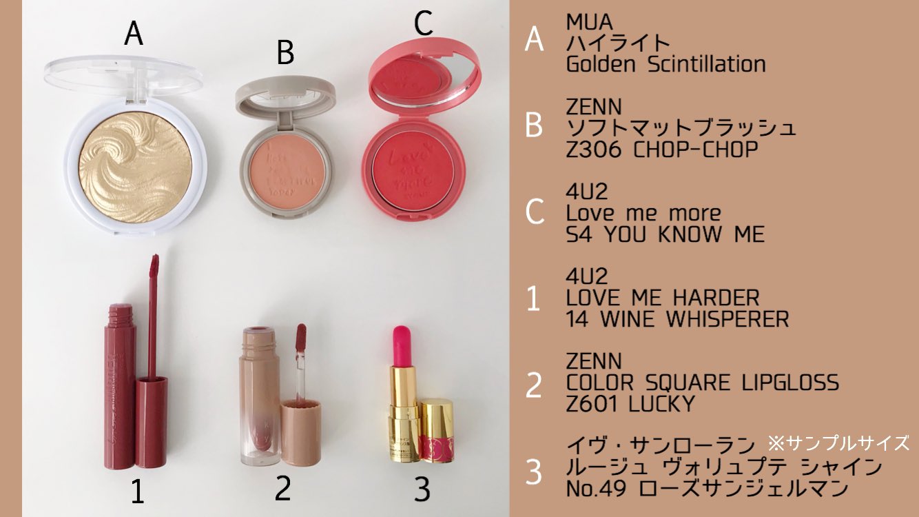 ちこえ 茶色担当の推しメイクに合うリップ チーク 夏ライブ用にオレンジブラウンのアイメイクにした為 オレンジやベージュのリップ チークと合うと思います ベージュ ブラウン B2 は間違いないですが ゴールド レッド A1 で冒険したい気持ちもあり ちこえ 茶色担当の推しメイクに合うリップ チーク 夏ライブ用にオレンジブラウンのアイメイクにした為 オレンジやベージュのリップ チークと合うと思います ベージュ ブラウン B2 は間違いないですが ゴールド レッド A1 で冒険したい気持ちもあり