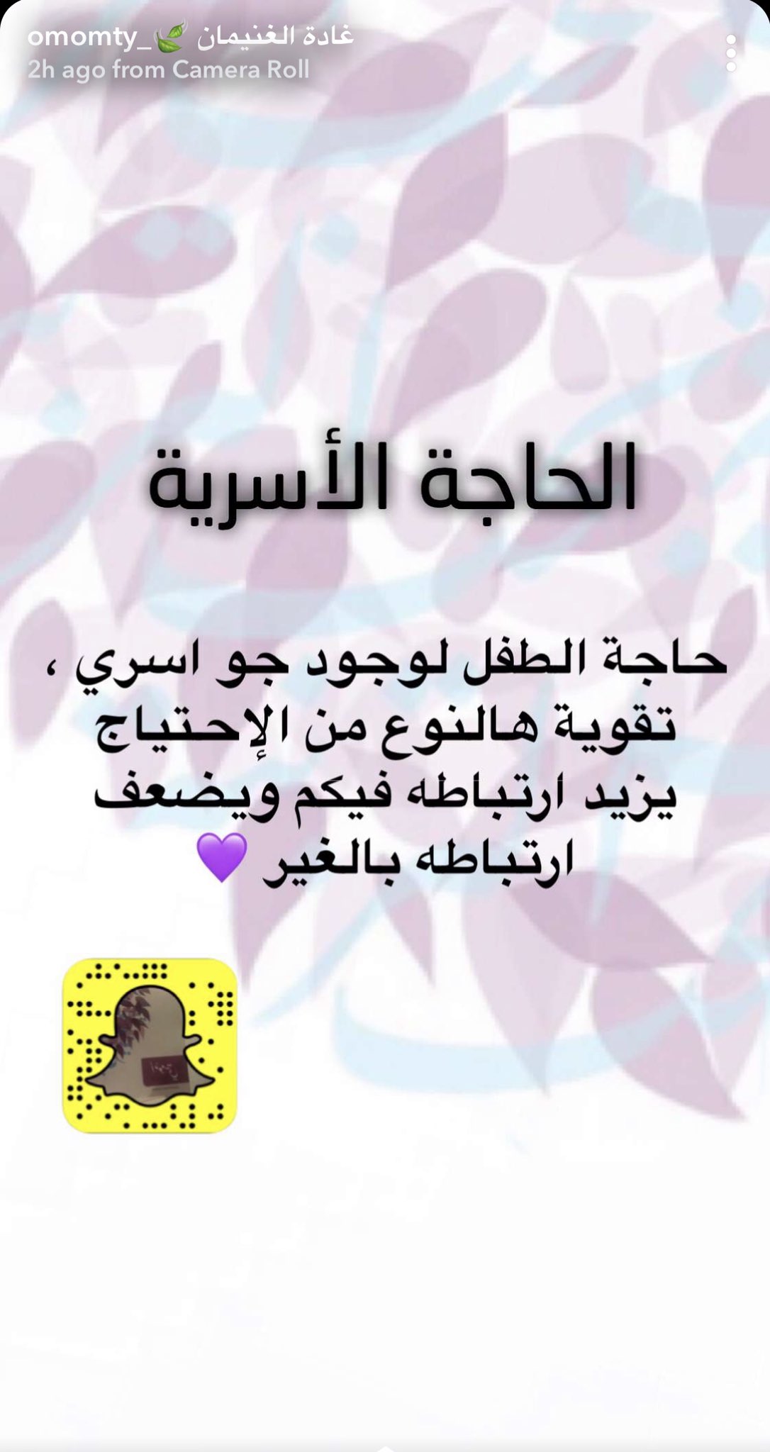 سناب غادة الغنيمان