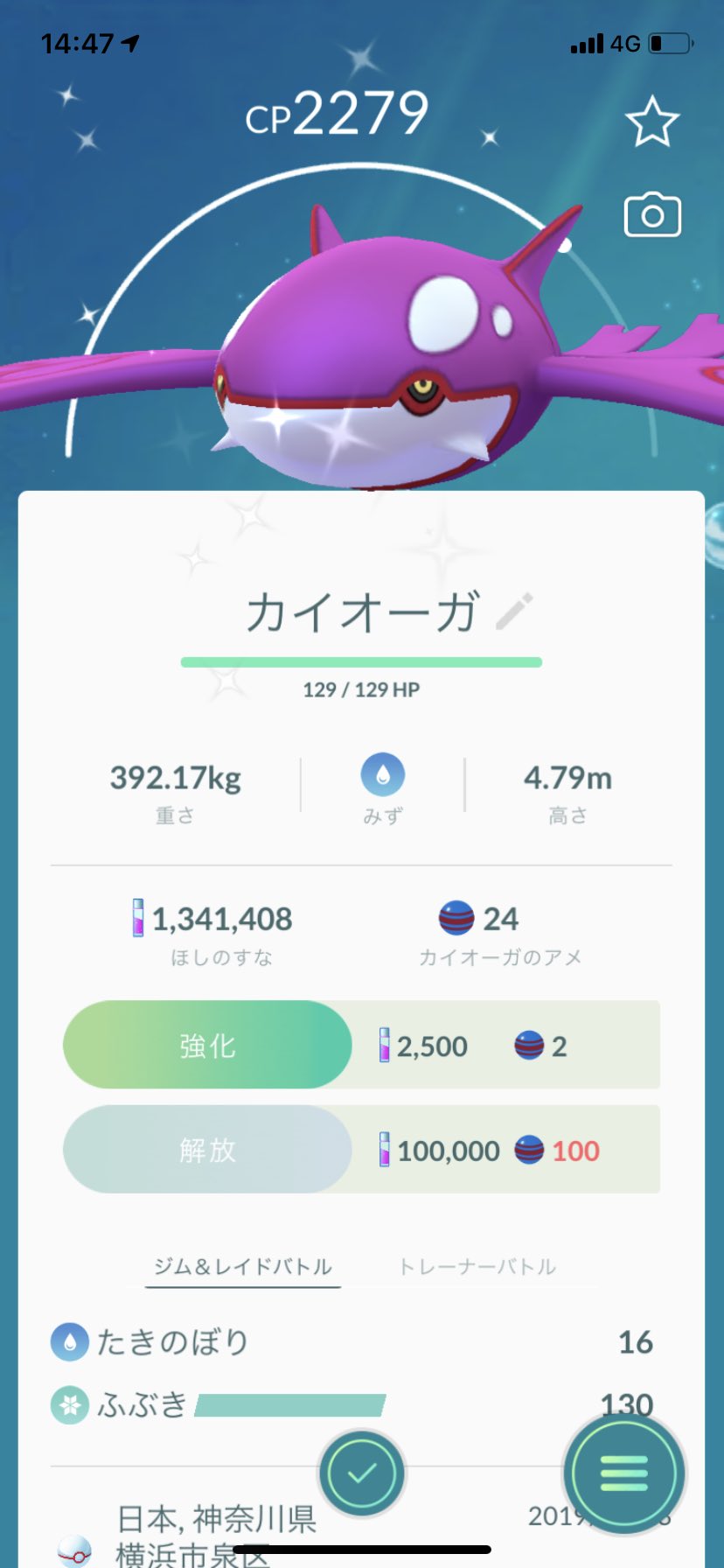 ゆか ヤバイ ヤバイ ヤバイ 今日はイロチデイかも カイオーガ2戦2勝でイロチでたぁーーー 個体値は低いけど ありがとうございます ポケモンgo カイオーガレイド カイオーガイロチ T Co Kvit0a7s4i Twitter