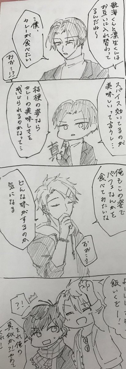 ア/ル/ゴ/ナ/ビ/ス入れ替わっちゃった四コマ① 