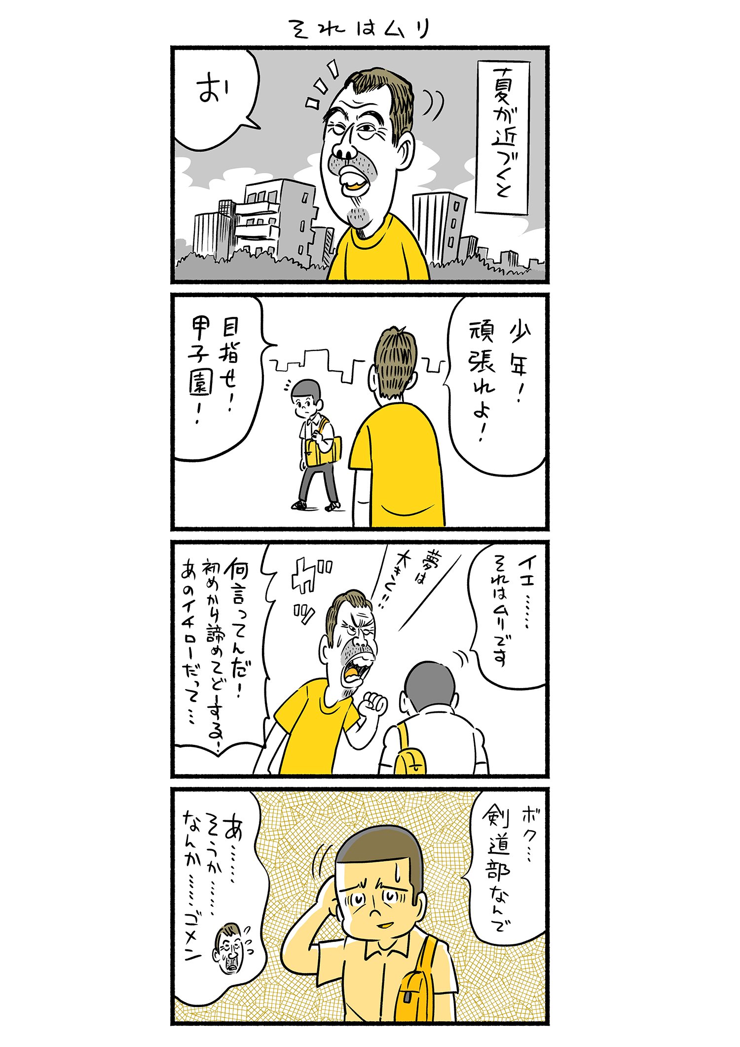 漢の剣道部あるある Twitter Search Twitter