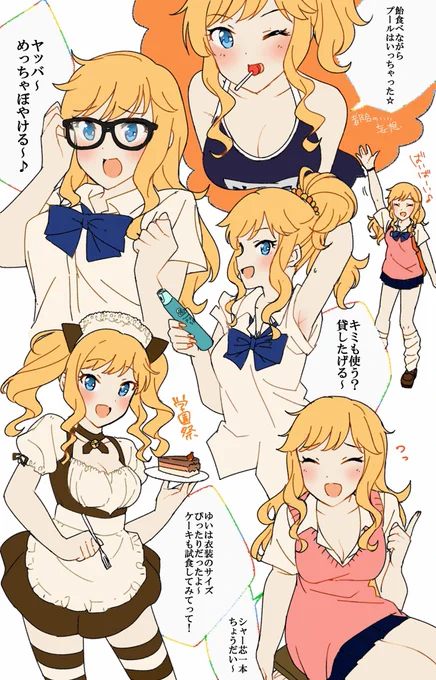 同じクラスの大槻唯がメガネを返してくれない… 