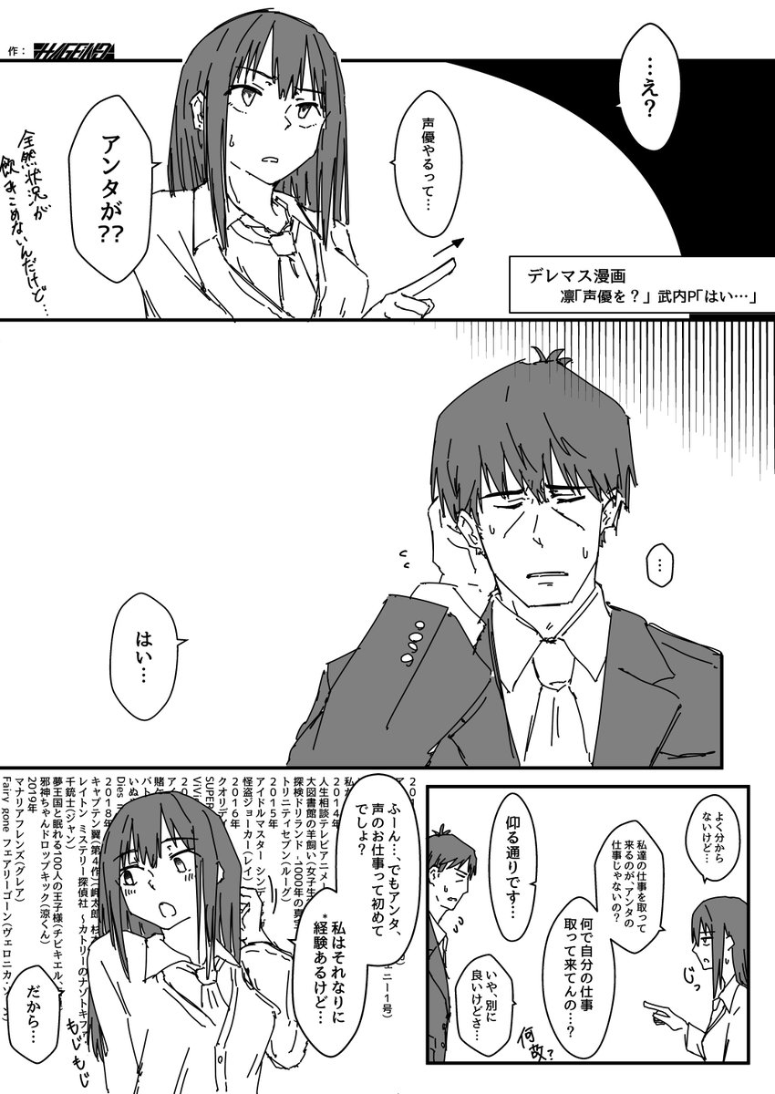 ハゲインド デレマス漫画 凛 声優を 武内p はい ハゲインド デレマス漫画 凛 声優を 武内p はい