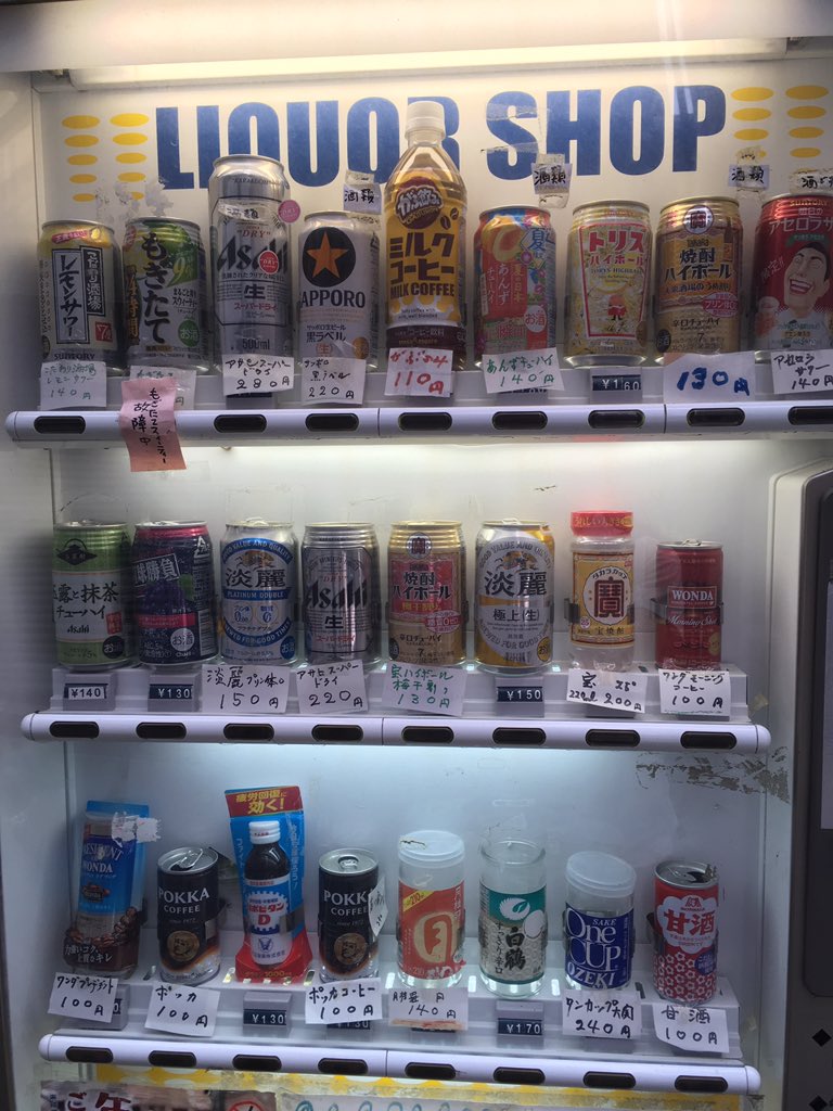 のぐを 缶チューハイが安い自販機 T Co Hhuzetpqfr Twitter