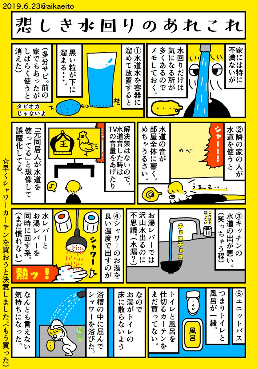 悲しき水回りのあれこれ 