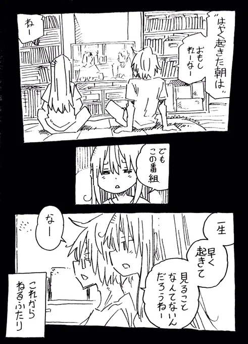 ニートふたりの「はやく起きた朝は」。 