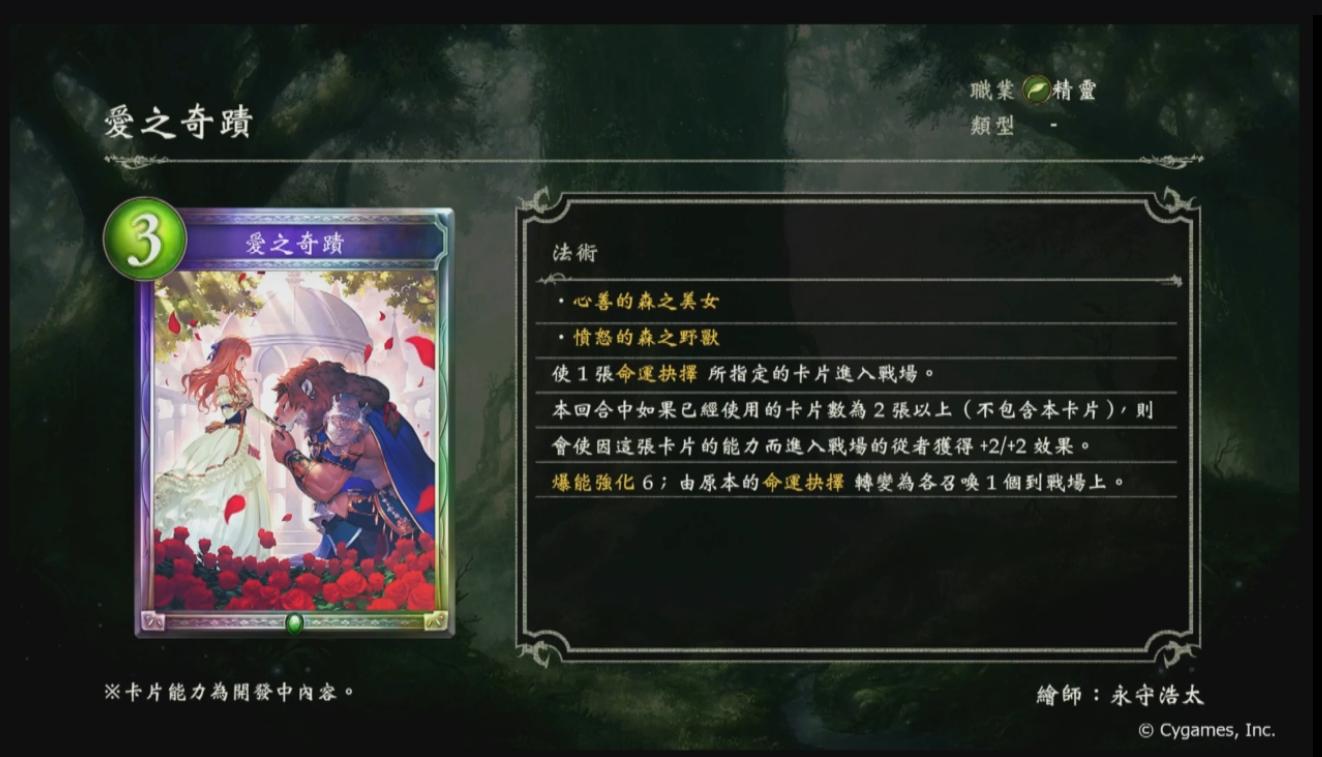 シャドウバース シャドバ 攻略 Gamewith 新カード情報 愛の奇跡 3コストスペル 心優しき森の美女 憤怒の ビューティー ビースト チョイスしたカード1体を出す このターン中に このカードを含めず カードを2枚以上プレイしていたなら それを シャドウバース シャドバ 攻略 Gamewith 新カード情報 愛の奇跡 3コストスペル 心優しき森の美女 憤怒の ビューティー ビースト チョイスしたカード1体を出す このターン中に このカードを含めず カードを2枚以上プレイしていたなら それを
