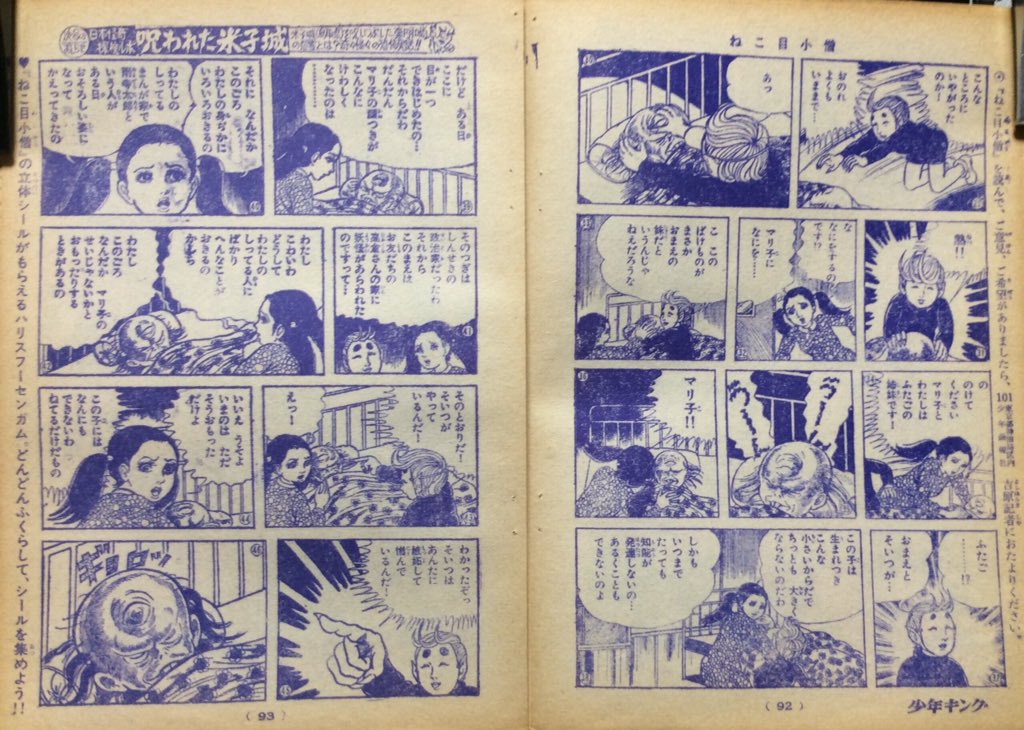 週刊 少年キング」(1968年45号) 「ねこ目小僧」(楳図かずお 週刊 少年キング」(1968年45号) 「ねこ目小僧」(楳図かずお