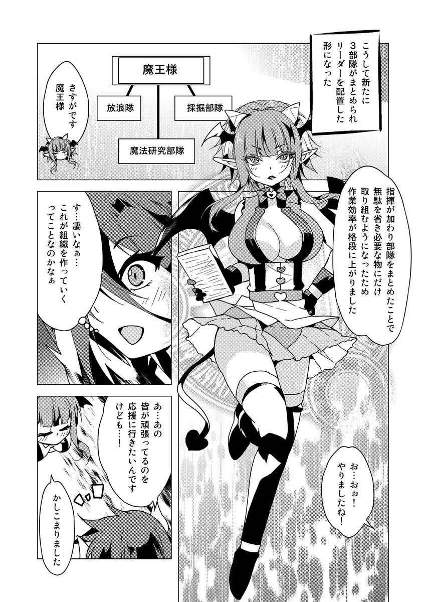 就活生が異世界で魔王をやってみた　10 
