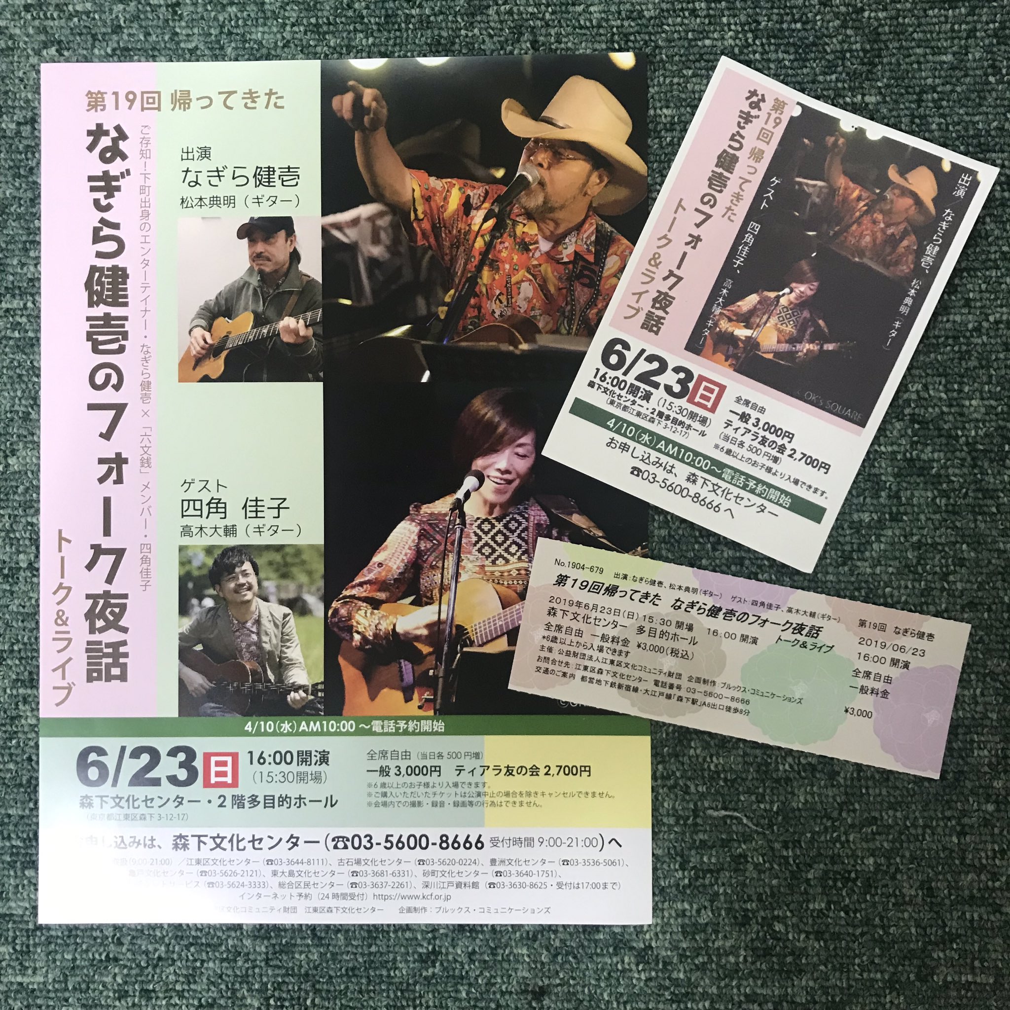 袖山秀夫 第19回帰ってきたなぎら健壱のフォーク夜話 トーク ライブ 今回のゲストは おけいさんこと四角佳子さん なぎらさんはいつものように軽妙なトークを交えながら歌う歌は至って真面目 張りのある声で歌いかけます なぎら健壱 さん 四角佳子 袖山秀夫 第19回帰ってきたなぎら健壱のフォーク夜話 トーク ライブ 今回のゲストは おけいさんこと四角佳子さん なぎらさんはいつものように軽妙なトークを交えながら歌う歌は至って真面目 張りのある声で歌いかけます なぎら健壱 さん 四角佳子