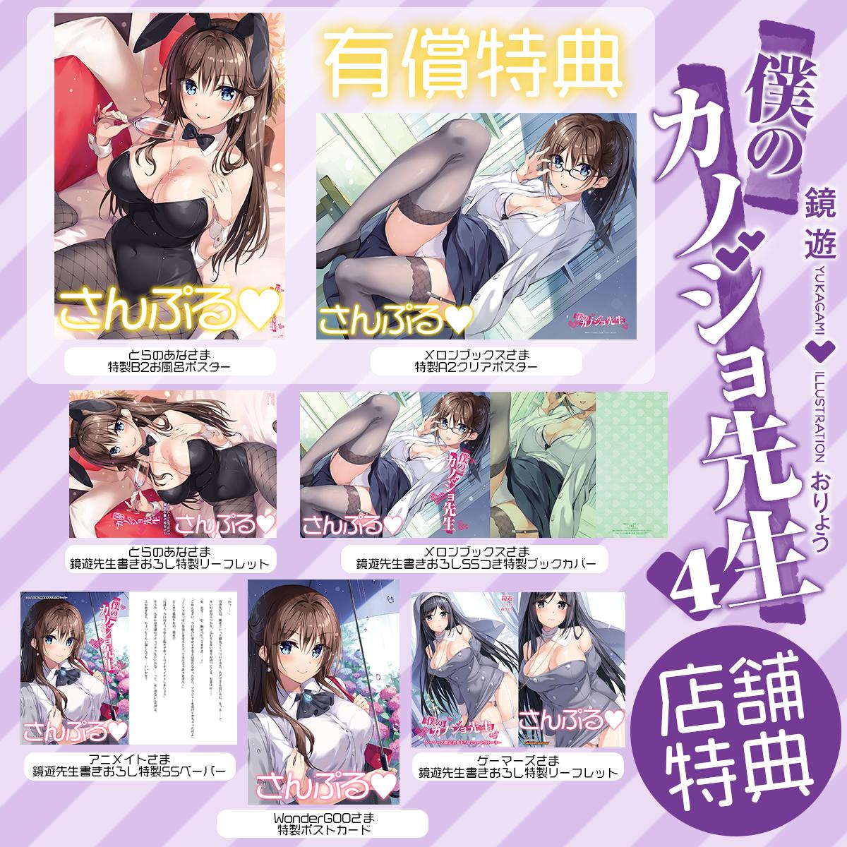 「僕のカノジョ先生」4巻は6/25発売予定です。それぞれ店舗さんで特典があります。虎の穴さんとメロンブックスさんでは有償特典もあるそうですー。
https://t.co/1D1A8EASlj 