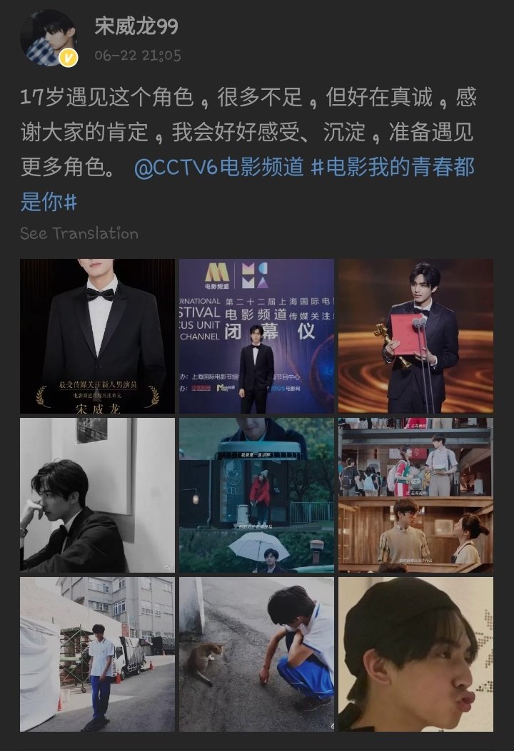 Weibo update 190622Ma boy is great  #SongWeiLong