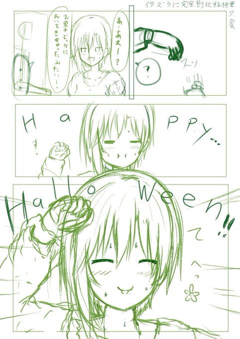 ハロウィンでお菓子持ってきたけどイタズラして欲しい欲に完全敗北した相葉ちゃんを描いてます。 