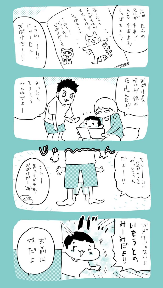 おまえはちがう  #育児日記  #育児漫画  #やっぱり家が好き  #育児   #日記 