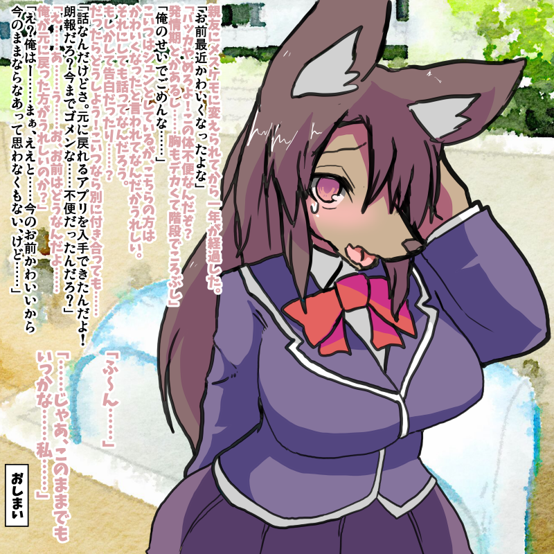 TSFかつtransfur

学校内で突然メスケモに変身させられた山口君その8(おしまい) 
