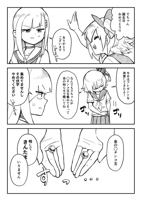 誕生日おめでちゃん 