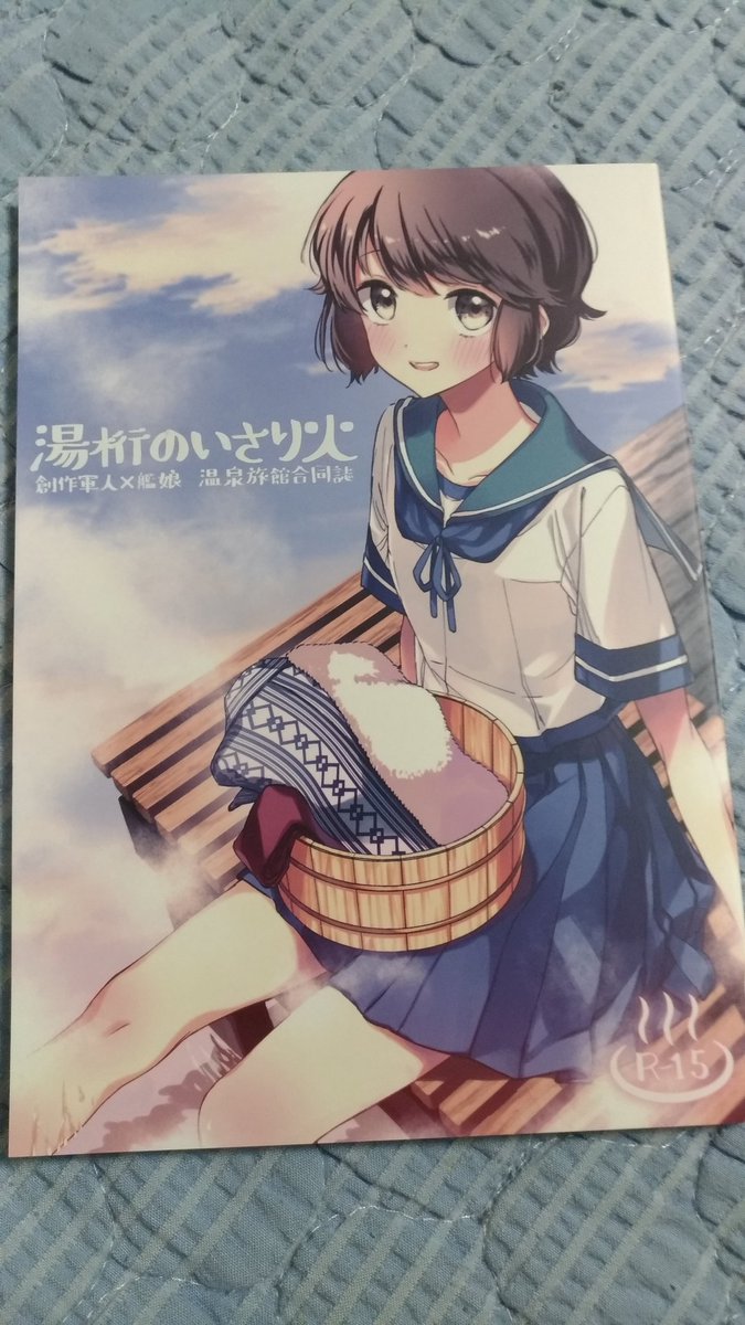 desutaisp's tweet image. 湯桁のいさり火さん(@yugetanoisaribi)の合同誌
TLでどえらい合同誌だと言われていたので気になっていましたがどえらい合同誌でした！
秘書官と温泉・・・