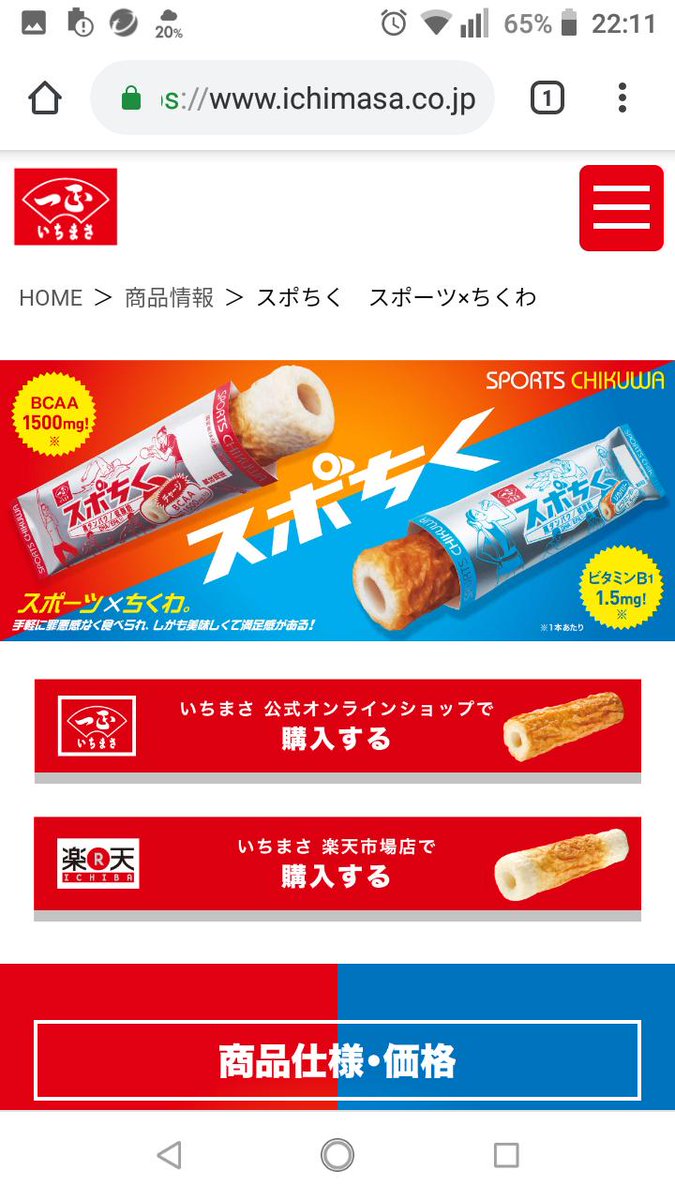 スポーツちくわ スポーツちくわ