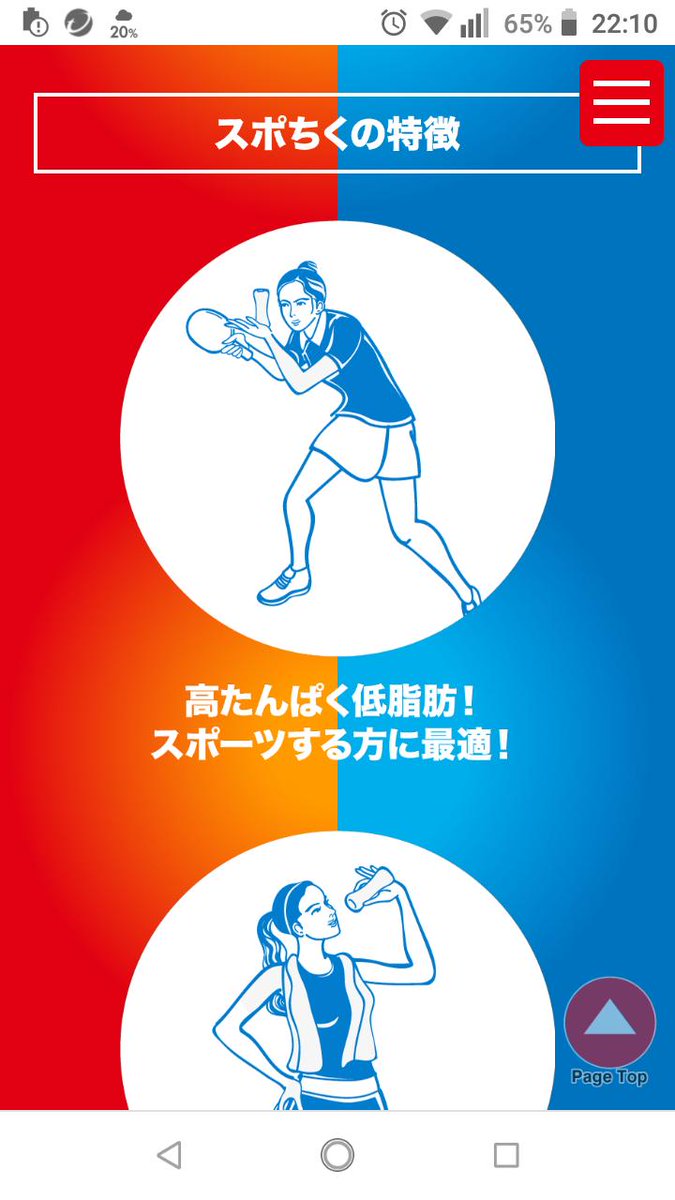 スポーツちくわ