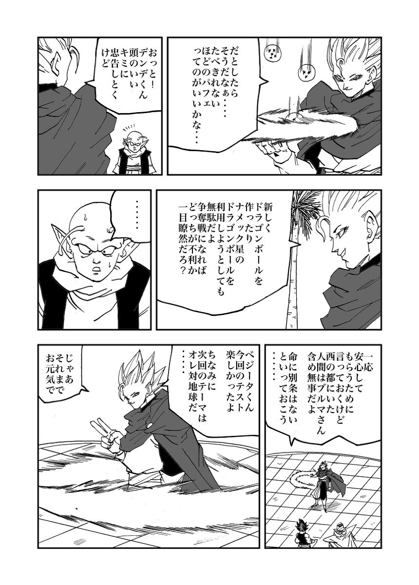 其乃十 ゲームの駒 #漫画 #ドラゴンボール #ドラゴンボール超 https://t.co/bw9jxljFnB 